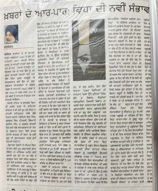 Literary Works of Varinder Walia